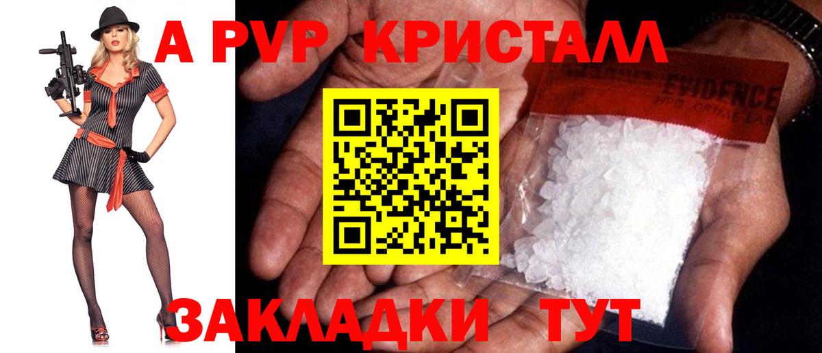 А ПВП кристаллы  APVP Соль  закладка  Вход с VPN  Людиново  A-PVP VHQ  Alfa_PVP 