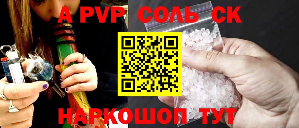 Альфа ПВП Соль Людиново