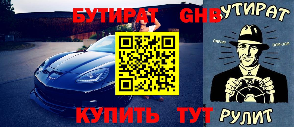 БУТИРАТ BDO Людиново