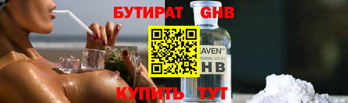Бутират BDO  Вход с VPN  Людиново 