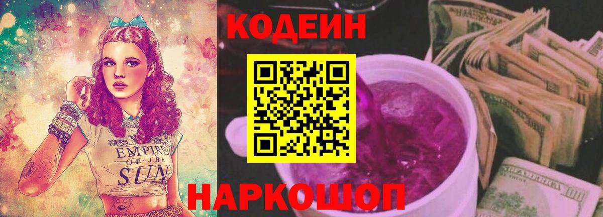Codein напиток Lean (лин)  купить наркотик  Людиново  Вход с VPN 