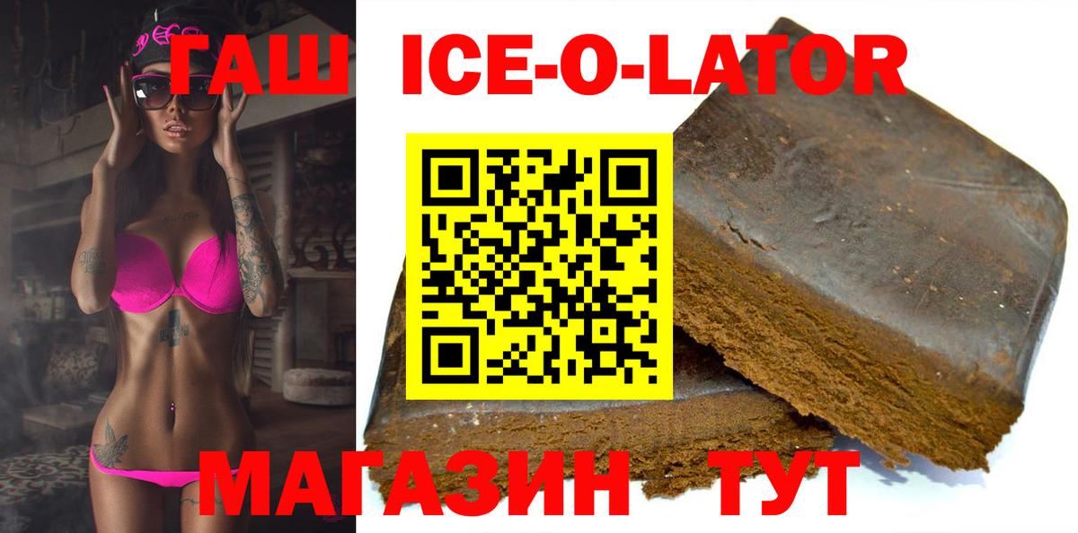 Гашиш 40% ТГК  ГАШИШ Ice-O-Lator  Вход с VPN  Людиново 
