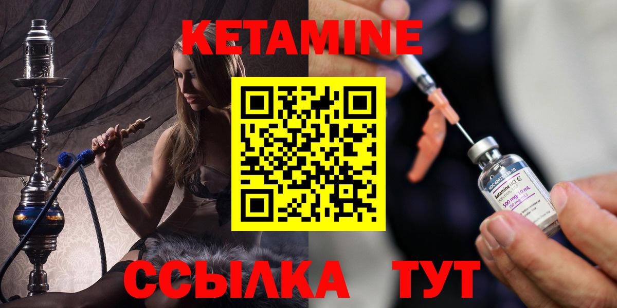 Кетамин VHQ Людиново