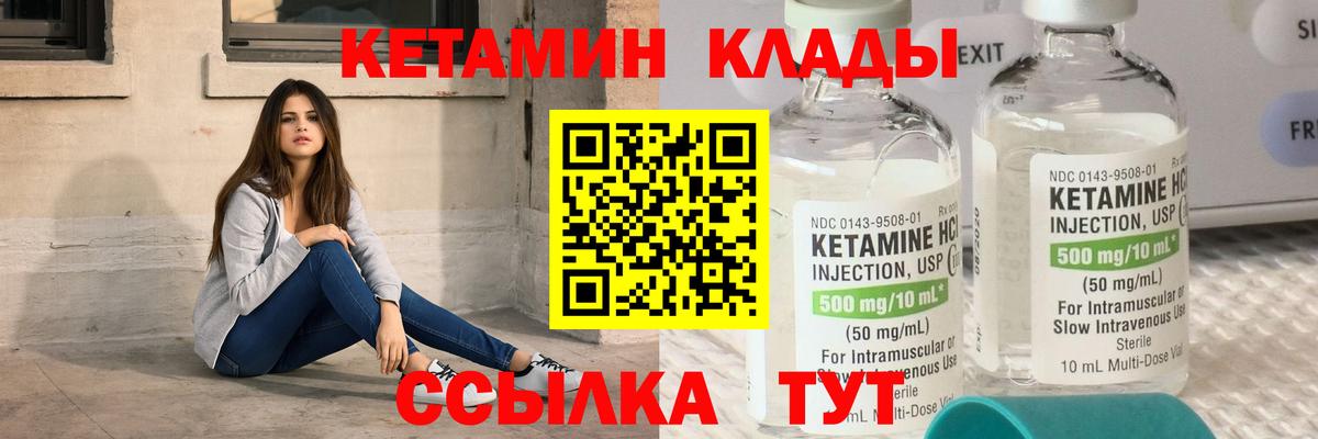 КЕТАМИН VHQ  Вход с VPN  Кетамин VHQ  Людиново 