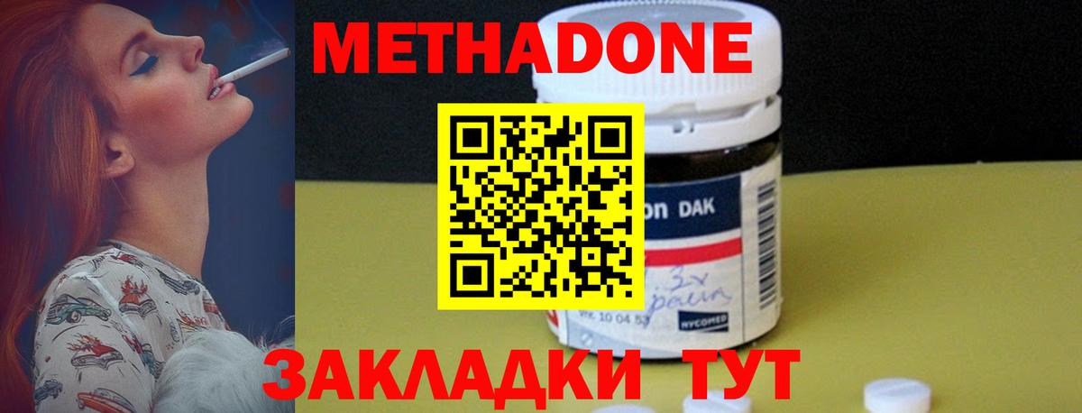 Людиново  МЕТАДОН methadone  Вход с VPN 