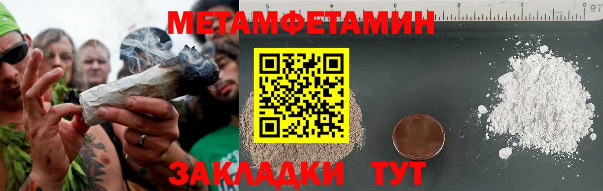 МЕТАМФЕТАМИН пудра Людиново
