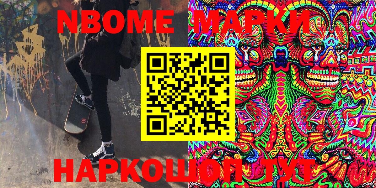 Людиново  Марки 25I-NBOMe  Вход с VPN  Наркотические марки 1,8мг 